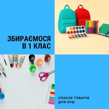 Пакунок школяра: як отримати 5000 грн і зібрати дитину до школи