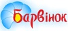 Барвінок 