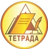 Тетрада 