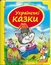 Казки для школярів