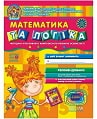 Математика, логіка