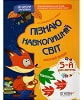 Навколишній світ, правила