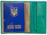 Обкладинки для паспорту