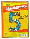 Обкладинки для підручників по класам
