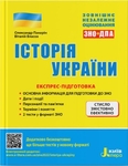 Підготовка до ЗНО