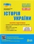 Подготовка к ЗНО