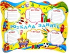 Розклад уроків, занять