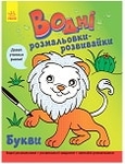 Водні розмальовки