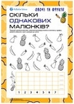 Розмальовки навчальні