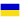 Українська