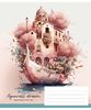 Зошит в лінію 48 аркушів, кольорова обкладинка ВД-лак, дизайн: Aquarell dream Школярик 048-3289L