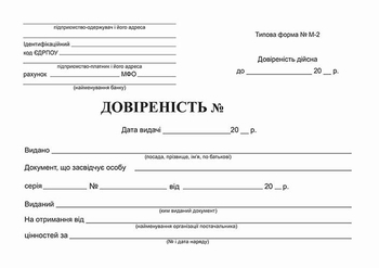 Довіреність А5 двухстороння офсетна