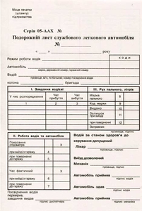 Путевой лист служебного легкового автомобиля А5 газетный двусторонний