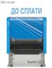 Штамп ДО СПЛАТИ пластиковий 38х14 мм economy Plus Trodat колір корпусу: синій, чорний