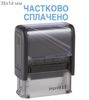 Штамп ЧАСТКОВО СПЛАЧЕНО пластиковий 38х14 мм economy Plus Trodat колір корпусу: синій, чорний