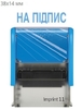 Штамп НА ПІДПИС пластиковый 38х14 мм economy Plus Trodat цвет корпуса: синий, черный