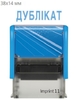 Штамп ДУБЛІКАТ пластиковий 38х14 мм economy Plus Trodat колір корпусу: синій, чорний