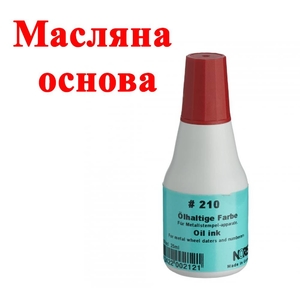 Быстросохнущая штемпельная краска Noris 25 мл красная, на масляной основе 210 AR 25 июн