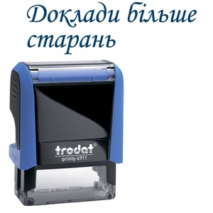 Штамп шкільний ДОКЛАДИ БІЛЬШЕ СТАРАНЬ пластиковий 38х14, колір відбитку: синій. Колір корпусу: синій TRODAT 4911 P4