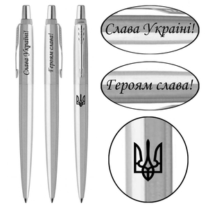 Ручка кулькова автоматична синя 1 мм, серія:  JOTTER 17 UKRAINE Stainless Steel CT Тризуб + Слава Україні! Героям Слава! 16132_T210b Parker