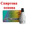 Штемпельная краска для пластика и полиэтилена Noris 50 мл черная, на спиртовой основе 196 CS 50 чор