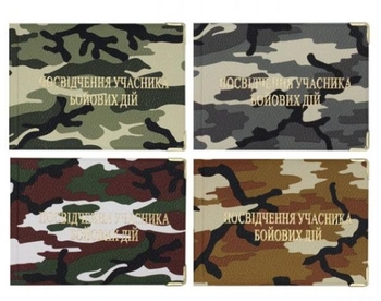 Обкладинка для Посвідчення учасника бойових дій, шкірзам, мікс 116-Убд