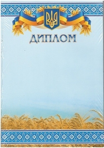 Диплом А4 Орнамент