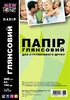 Фотопапір глянцевий А4, 100 аркушів, щільність 200 г/м2 G200.100N NewTone
