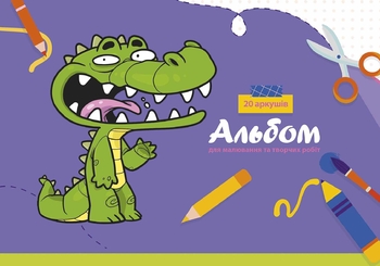 Альбом для малювання А4, 20 аркушів, 100 г/м2, мікс Star PB-GB-020-8554 Школярик