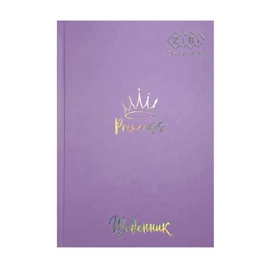 Щоденник шкільний, тверда обкладинка Принцеса ZB.13761-26 ZiBi