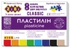 Пластилин 8 цветов, 160 г CLASSIC ZB.6231 ZiBi