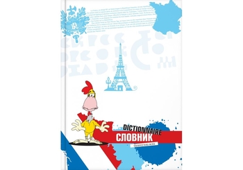 Словник А5, 48 сторінок, тверда обкладинка Французька мова CF20299-03 Cool for School