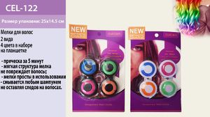 Набір кольорової крейди для волосся, 4 кольори, з м'якою кришкою CEL-122