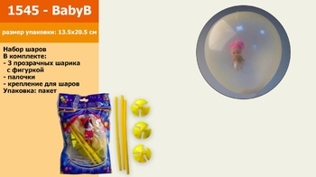 Повітряна куля, з наповнювачем-фігуркою, у пакеті 13,5х20,5 см 1545-babyB