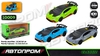Машинка металлическая 1:32, микс 3 вида, в коробке 16,5х7х8 см Lamborghini Huracon STO 10009 АвтоПром