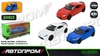Машинка металлическая 1:32, микс 3 вида, в коробке 16,5х7х8 см Toyota GR86 10015 АвтоПром