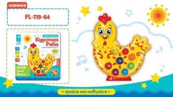 Интерактивная игрушка: украинская озвучка, стишки, песенки, звуки, на планшетке 23х21х3 см Курочка PL-719-64