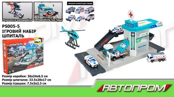 Игровой набор с машинками, в коробке 36х24х6, 5 см Шпиталь PS005-5 АВТОПРОМ