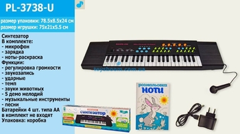 Игрушечный орган, 3,5 октавы, 8 ритми, с микрофоном, на батарейках, в коробке 78,5х8,5х24 см. PL-3738-U