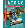 Атлас для 8 класу Україна в світі: природа і населення Барладін О.В. ІПТ