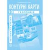 Контурні карти Регіони і країни 10 клас Барладін О.В. ІПТ