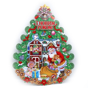 Плакат святковий, розмір 28х23,5 см Будинок Санти з Новим Роком IMG_122008_23 Josef Otten