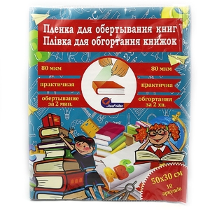 Плівка для обгортання книг, 50х30 см, 10 аркушів, щільність 80 мкм 805-50*30*8 Josef Otten