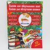Плівка для обгортання книг прозора, 50х36 см, 10 листів, щільність 100 мкм 805-50*36*10 724803 Josef Otten