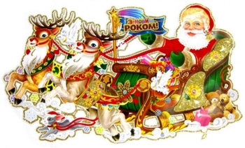 Плакат новогодний, 96 см Новогодняя упряжка 8301-111 751284 Josef Otten
