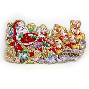 Плакат, 55 см Новогодняя упряжка 9831 742575 Josef Otten