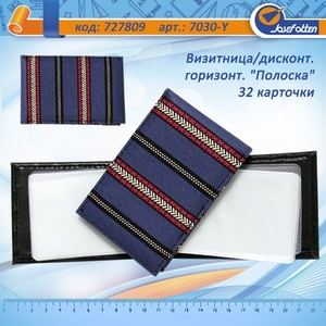 Візитниця горизонтальна, 32 картки Смуга Y-7030 727809 Josef Otten