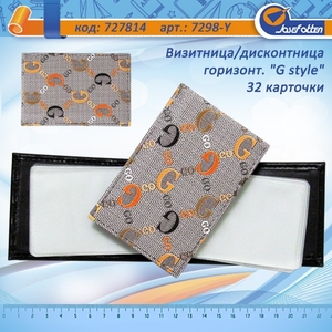 Візитниця горизонтальна, 32 картки G style Y-7298 727814 Josef Otten