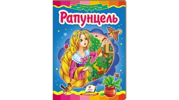 Казкова мозаїка Рапунцель для віку від 2-6 років, 10 картонних сторінок (20)