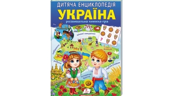 Україна, 64 сторінки, м'яка обкладинка, серія Дитяча енциклопедія 9786178357900 Пегас